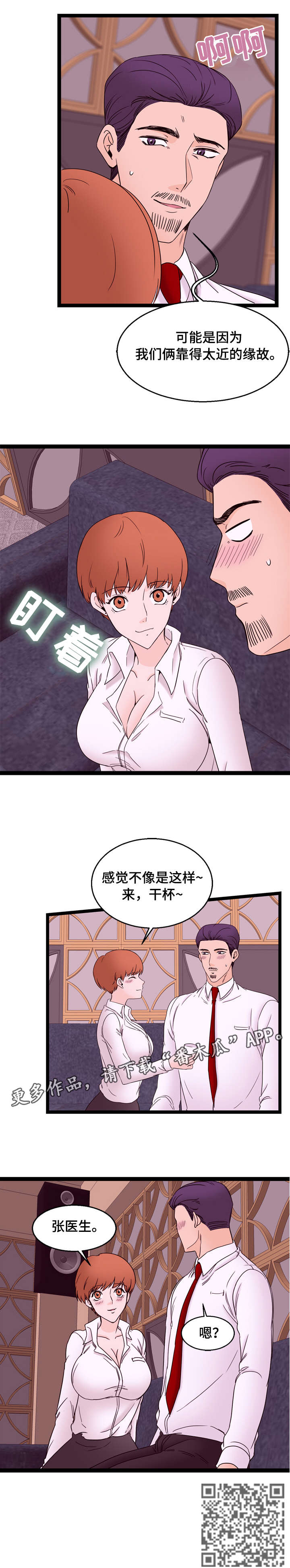 对立情绪是什么意思漫画,第29章：独处2图