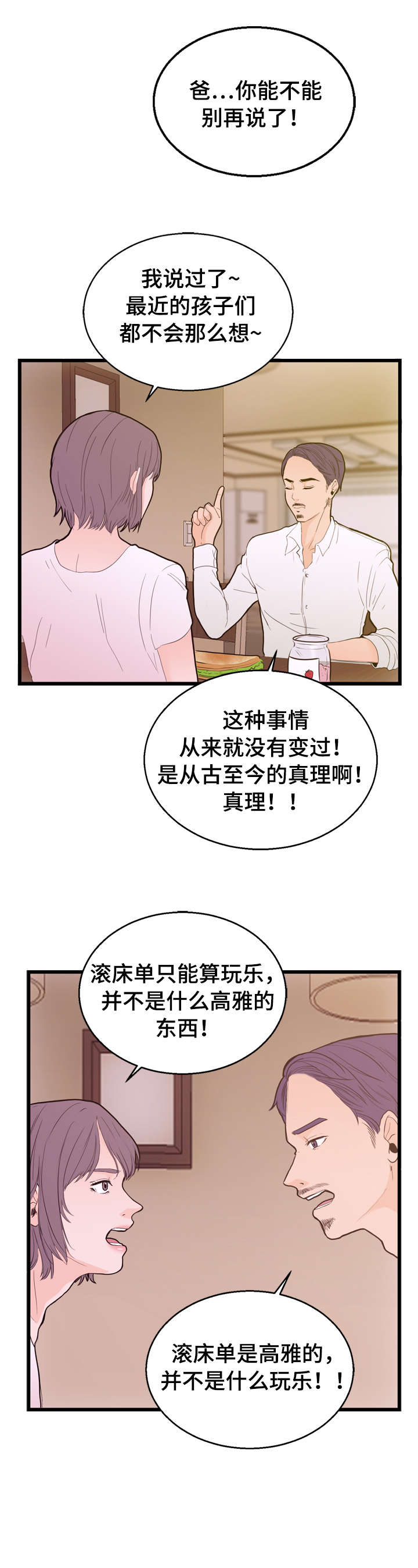 情感对白片段漫画,第2章：患者2图