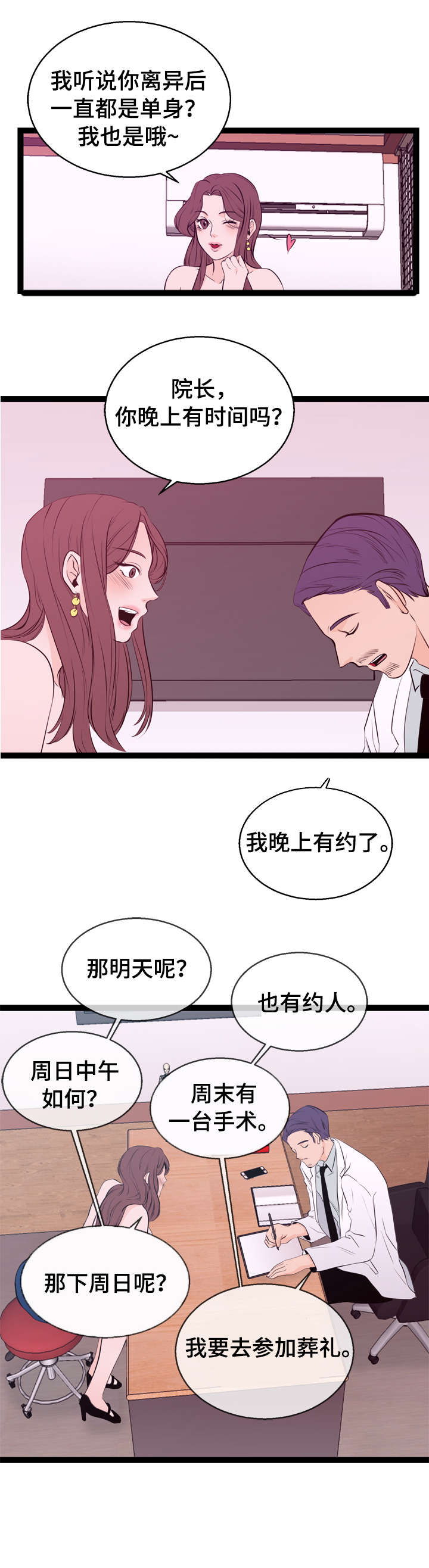 情感对立面漫画,第3章：送客2图