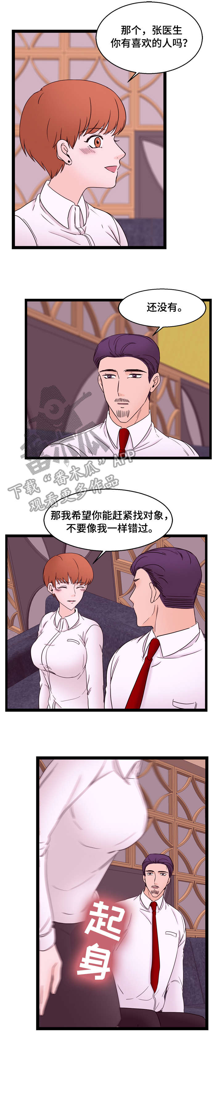 情感对立的话题漫画,第30章：拒绝1图