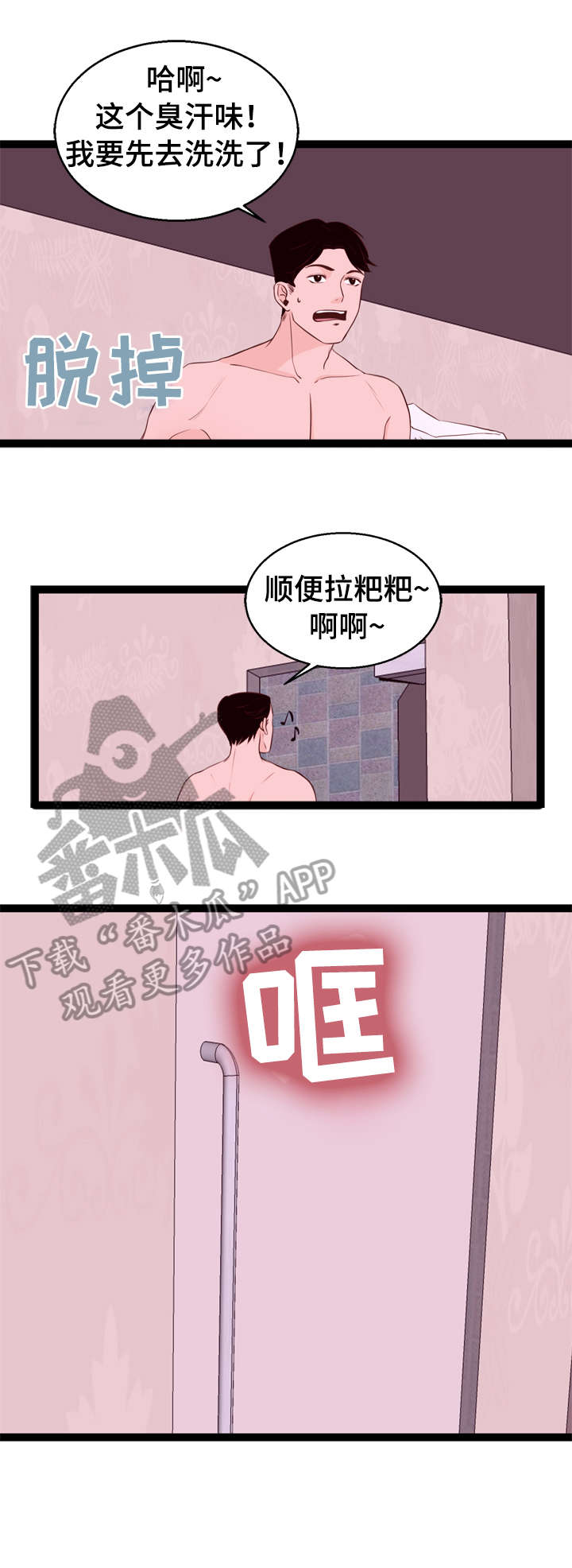 情感对立效应漫画,第6章：你醒醒2图