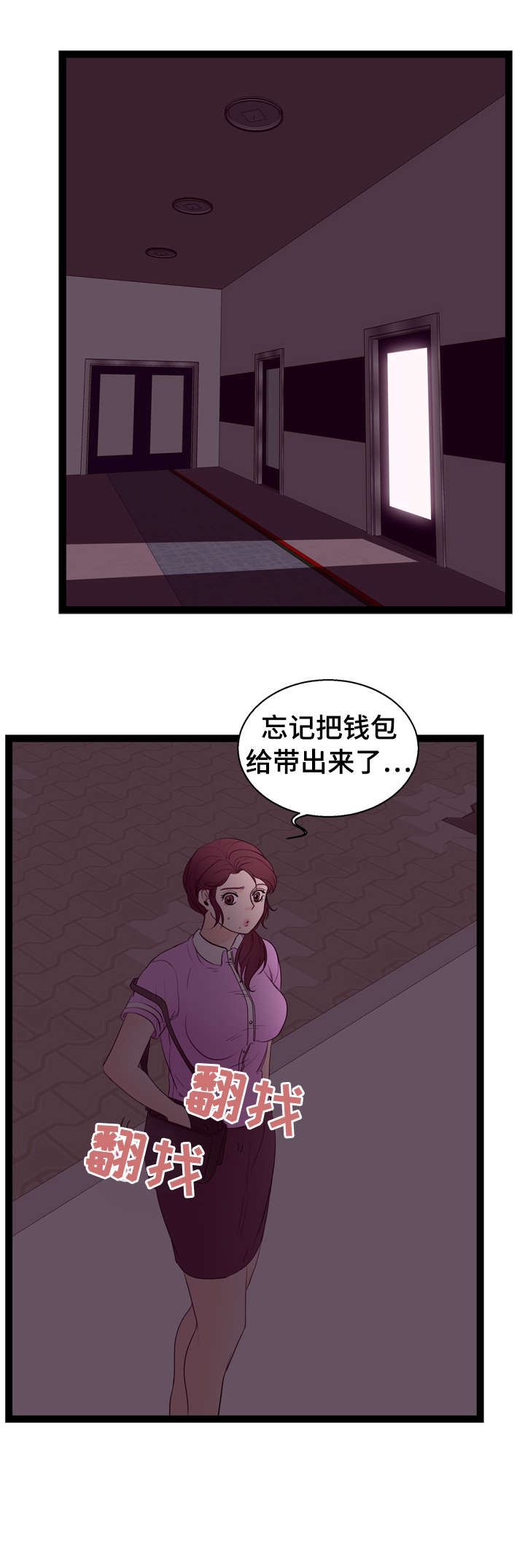 情感消费的对立面漫画,第14章：刺激1图