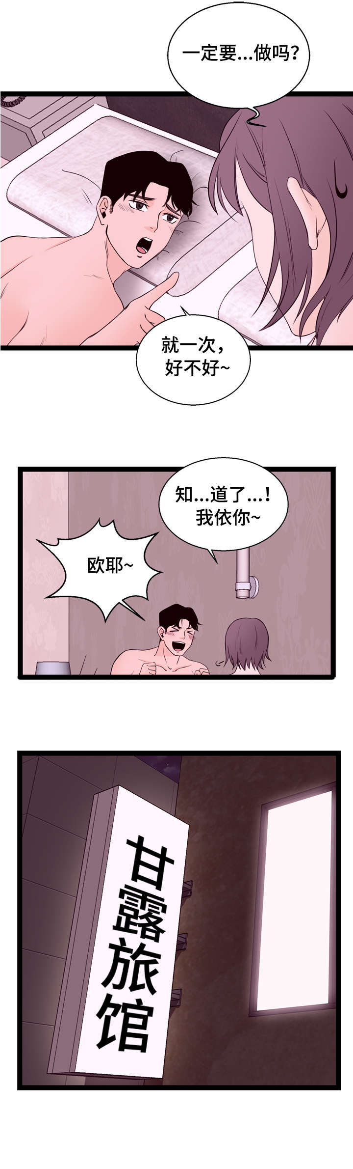 情感对立的话题漫画,第8章：手机2图