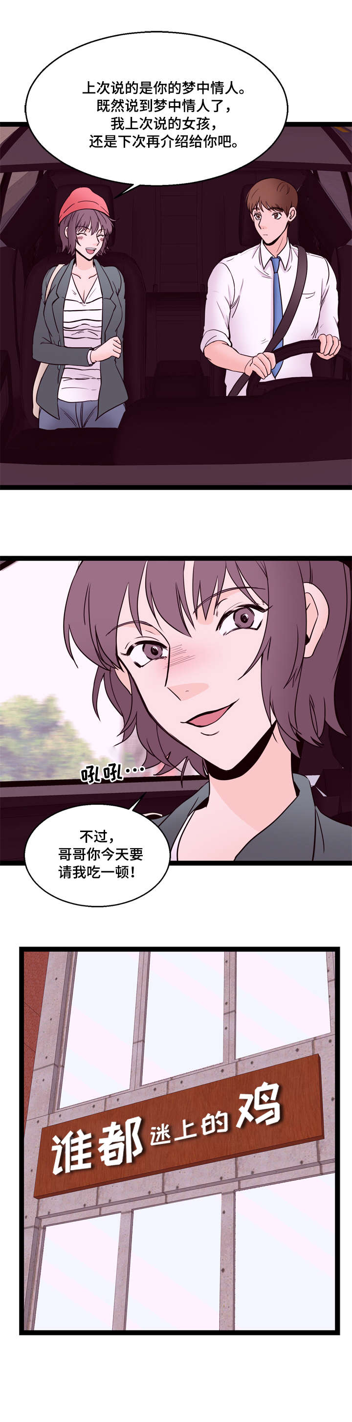 情感对话素材在哪找漫画,第23章：请客1图