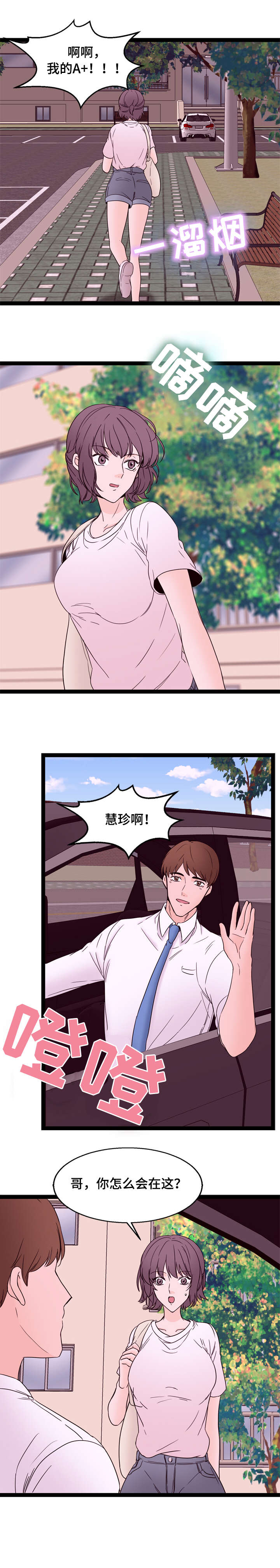 情感对对碰漫画,第31章：果然2图