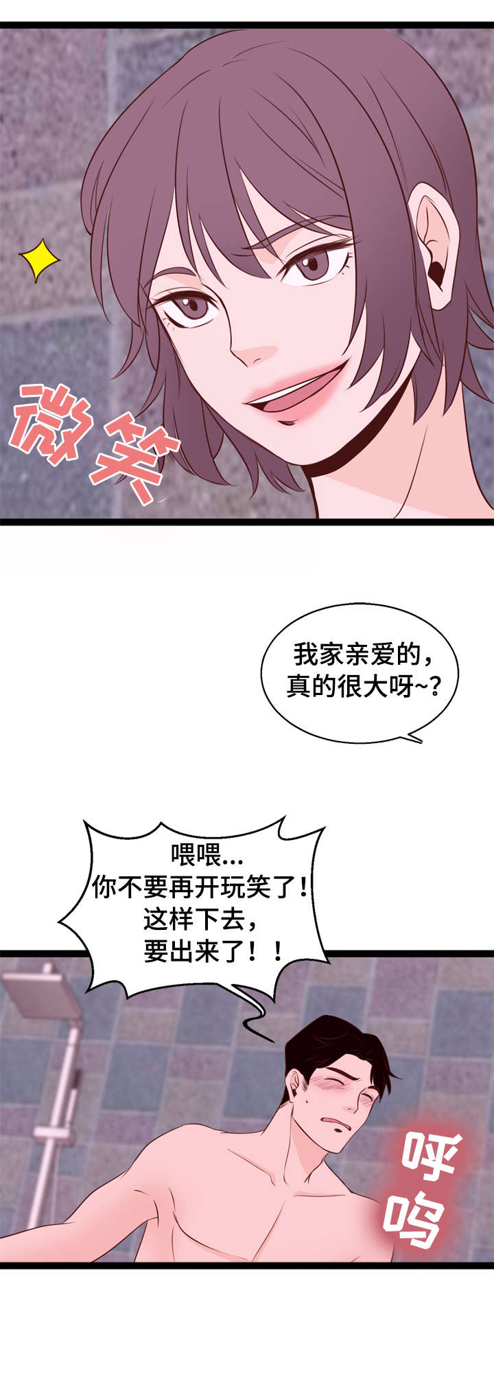 情感共鸣对立漫画,第7章：腰痛2图