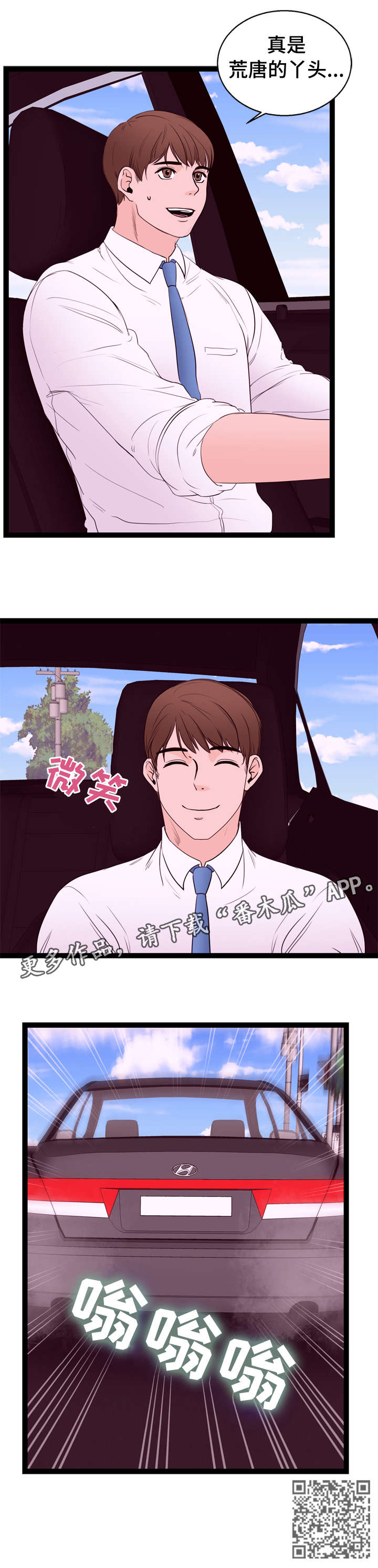 情感对话故事漫画,第14章：刺激2图