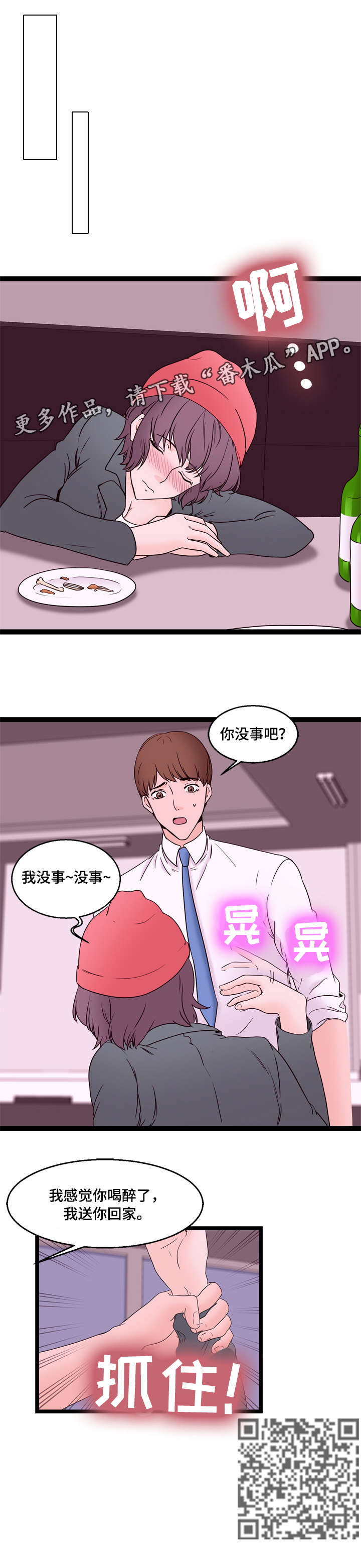 情感有时被认为是理性的对立面漫画,第24章：这是哪1图