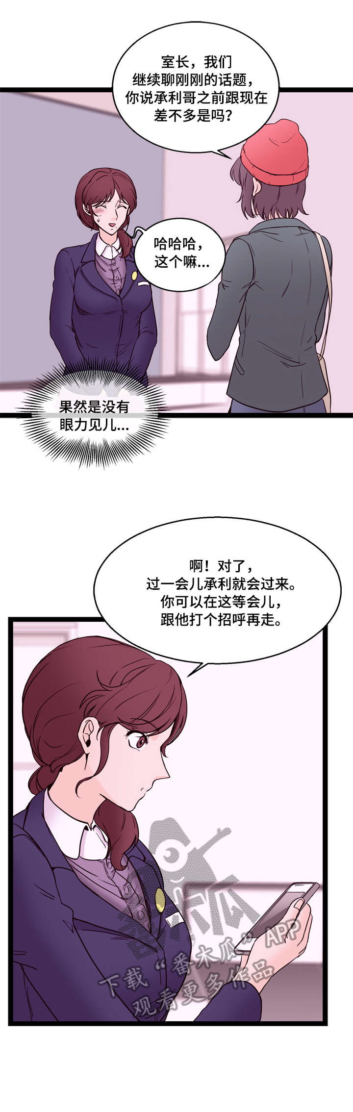 对立面的两人漫画,第22章：兼职1图