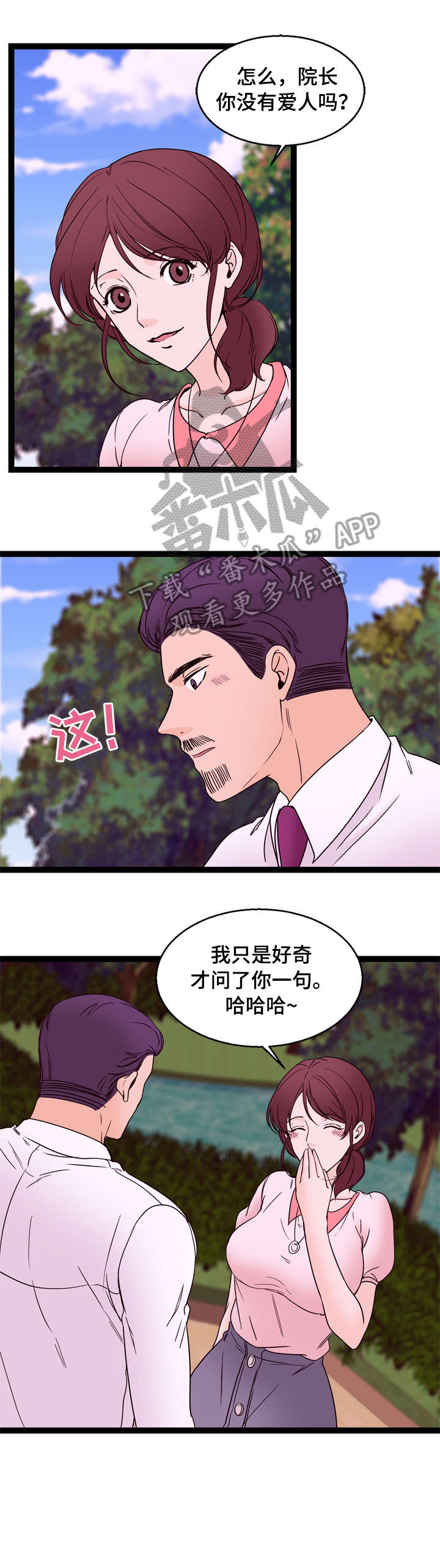 情感对立面是什么漫画,第32章：交往（完结）2图