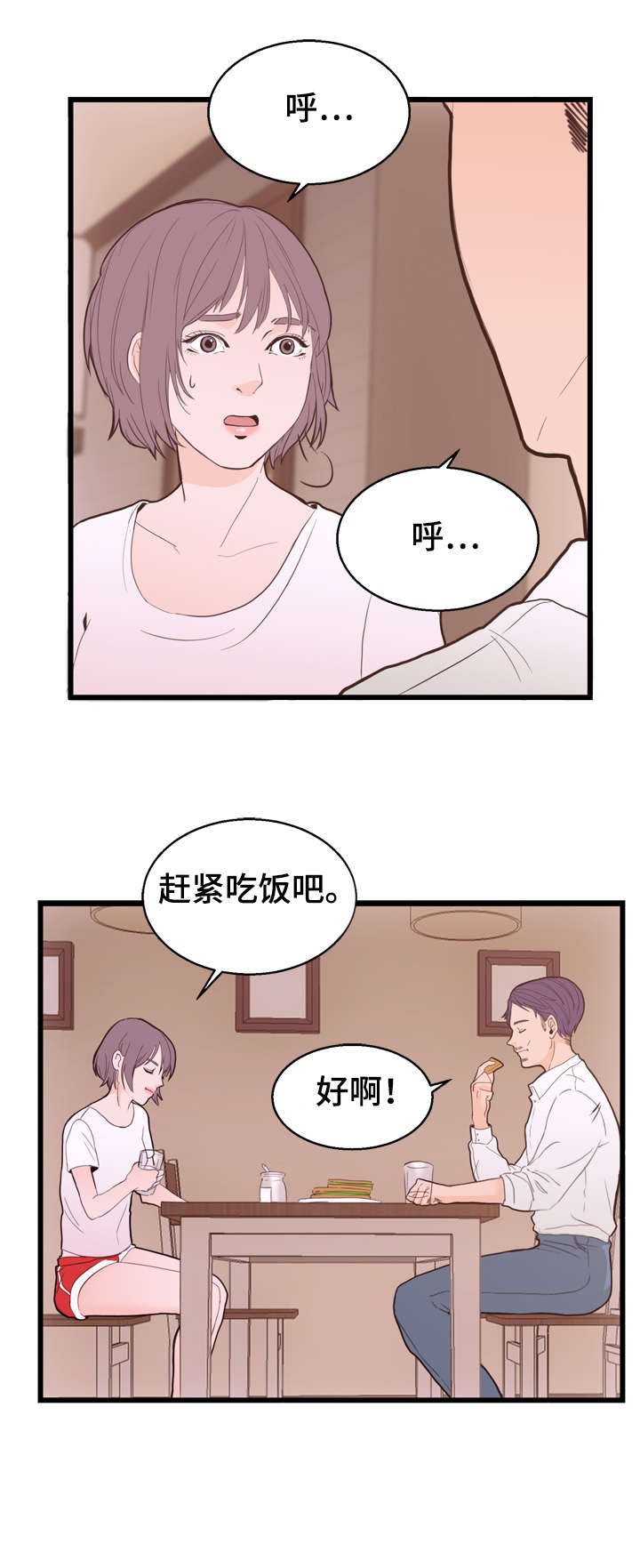 情感对白片段漫画,第2章：患者1图