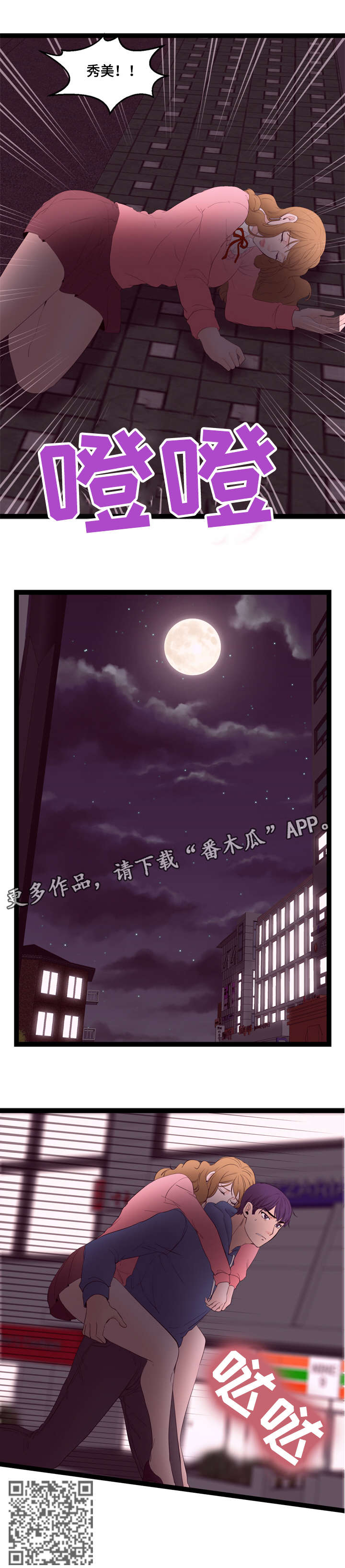 理性的对立面漫画,第18章：旅馆1图