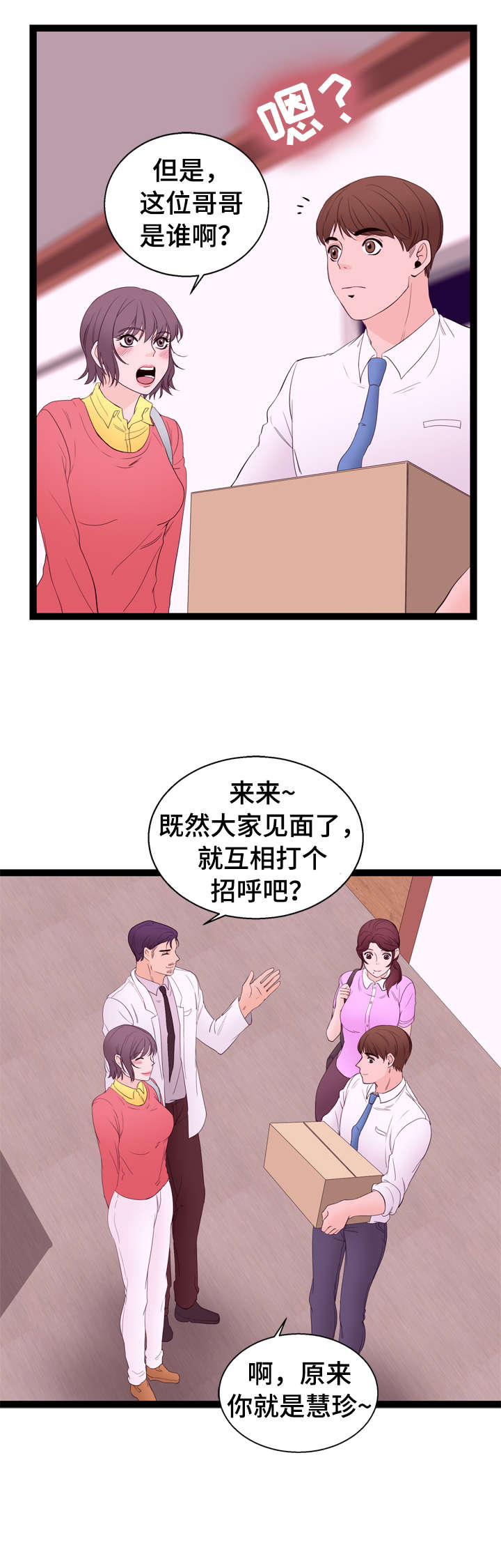 情感对错漫画,第13章：一见钟情2图