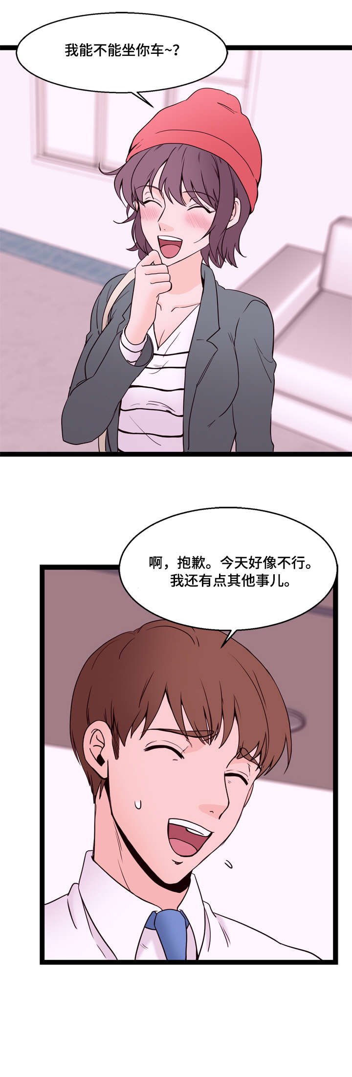 情感对白桥段飙演技漫画,第23章：请客1图