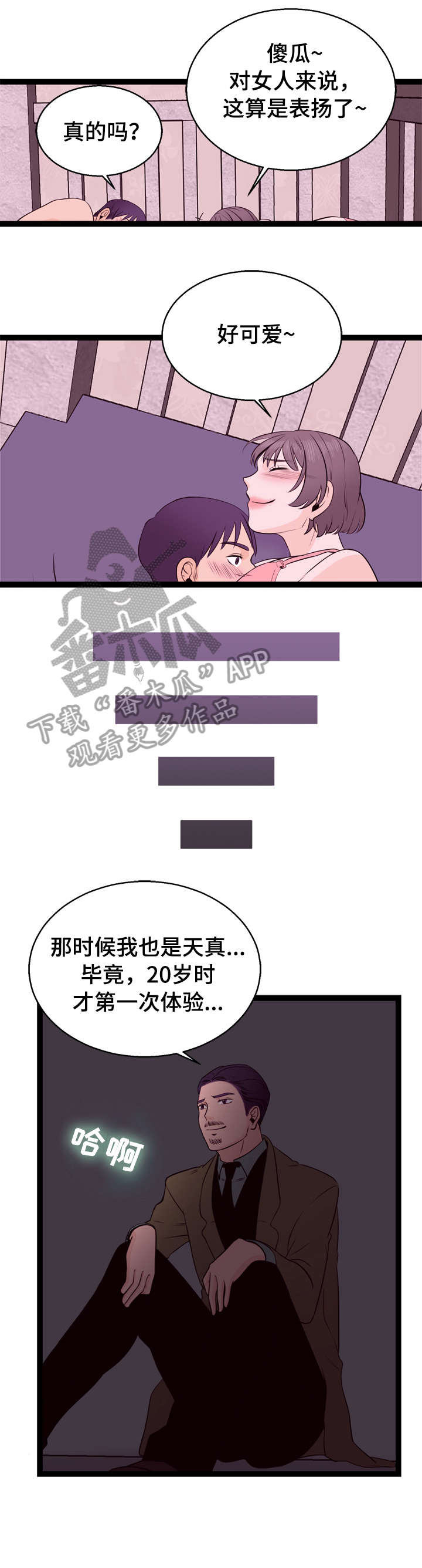 对立面英语漫画,第6章：你醒醒2图