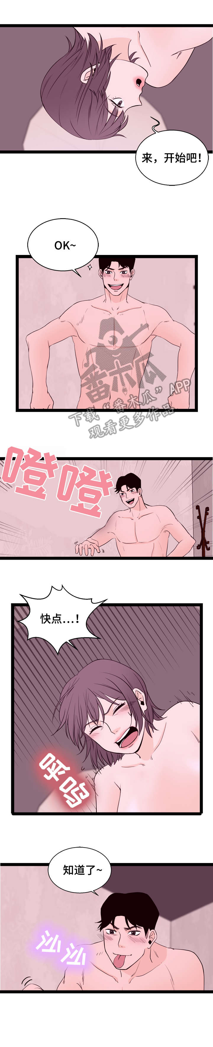 理性的对立面漫画,第8章：手机1图