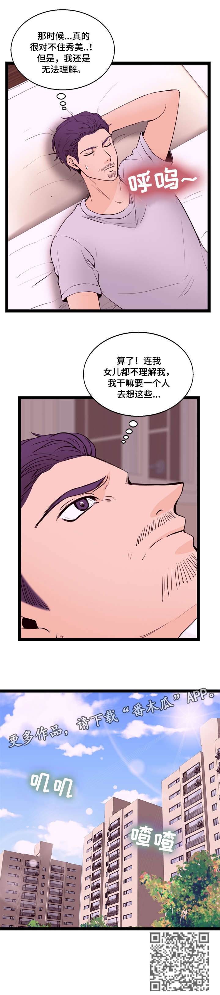 理性的对立面漫画,第21章：传闻2图