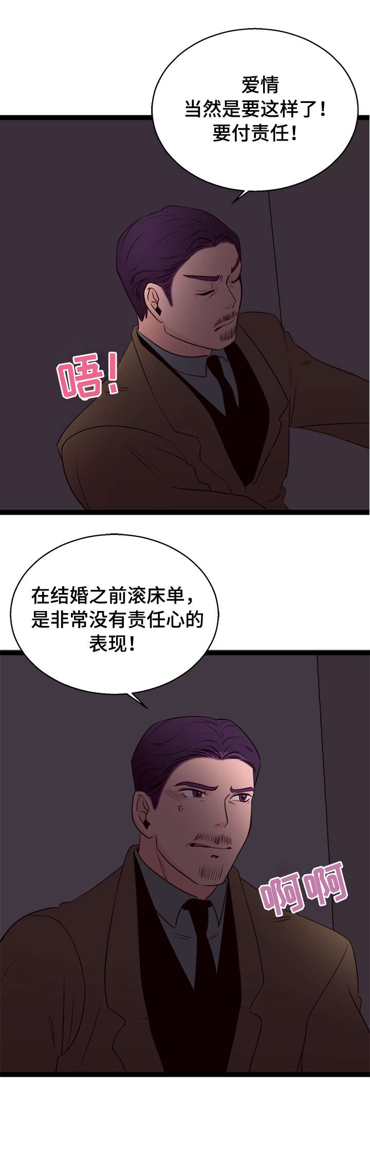 感情对立是什么意思漫画,第6章：你醒醒1图