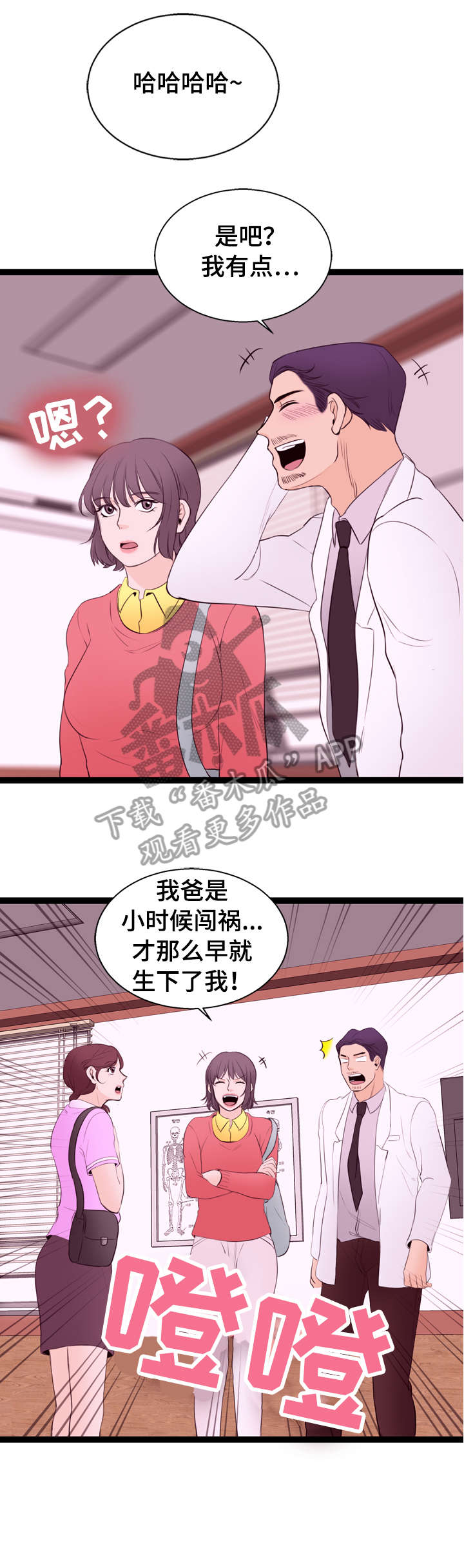 情感对白台词漫画,第12章：送货1图