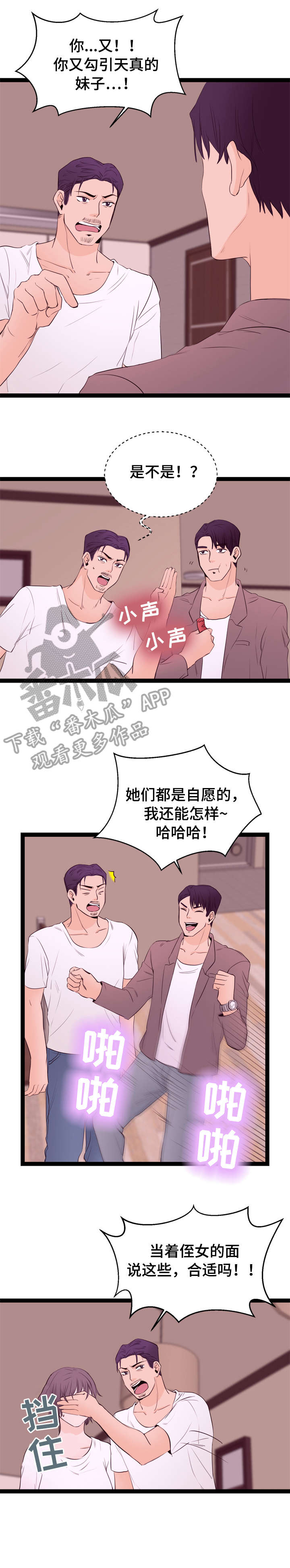 什么叫做对立面漫画,第10章：面试1图