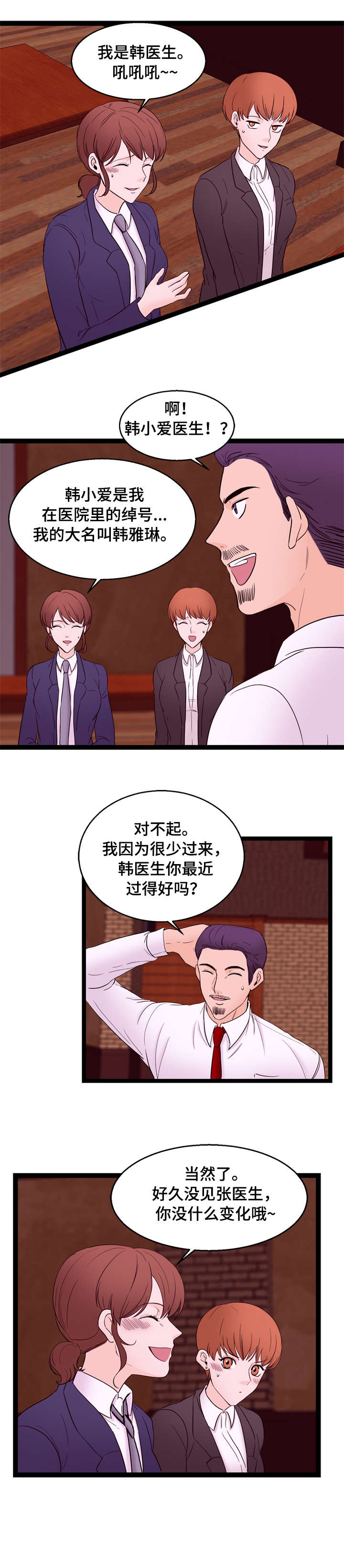 情感共鸣对立漫画,第26章：聚餐2图