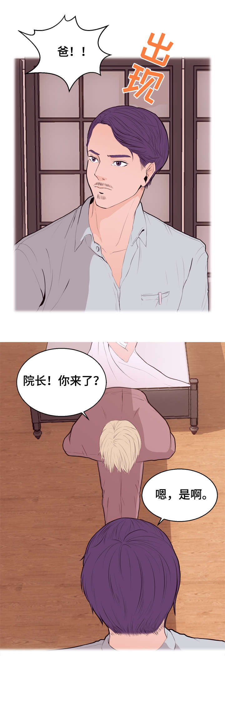 情感对白片段漫画,第1章：梦2图