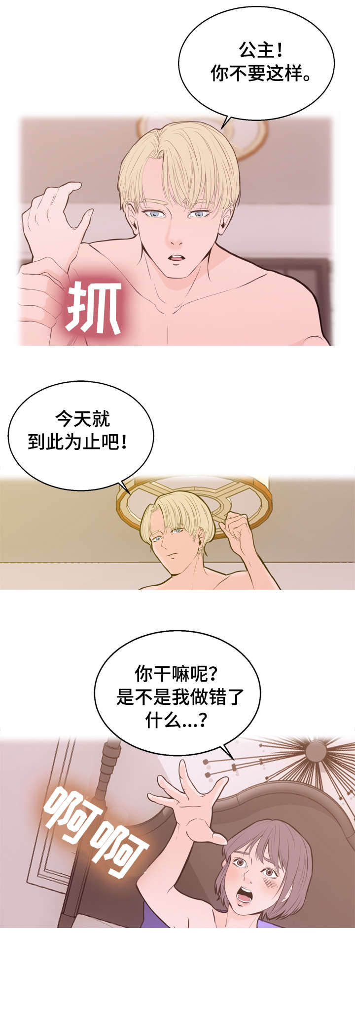 情感对话语录英文漫画,第1章：梦2图