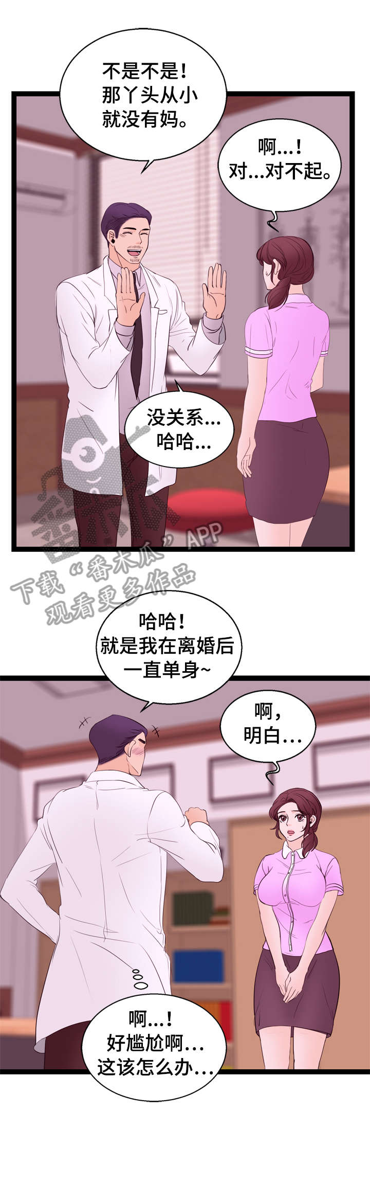 情感两面人漫画,第13章：一见钟情2图