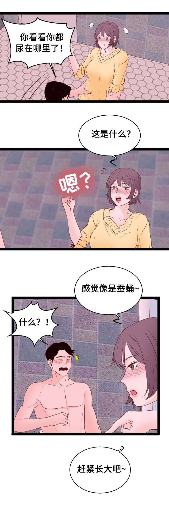 情感上的是非对错漫画,第7章：腰痛1图