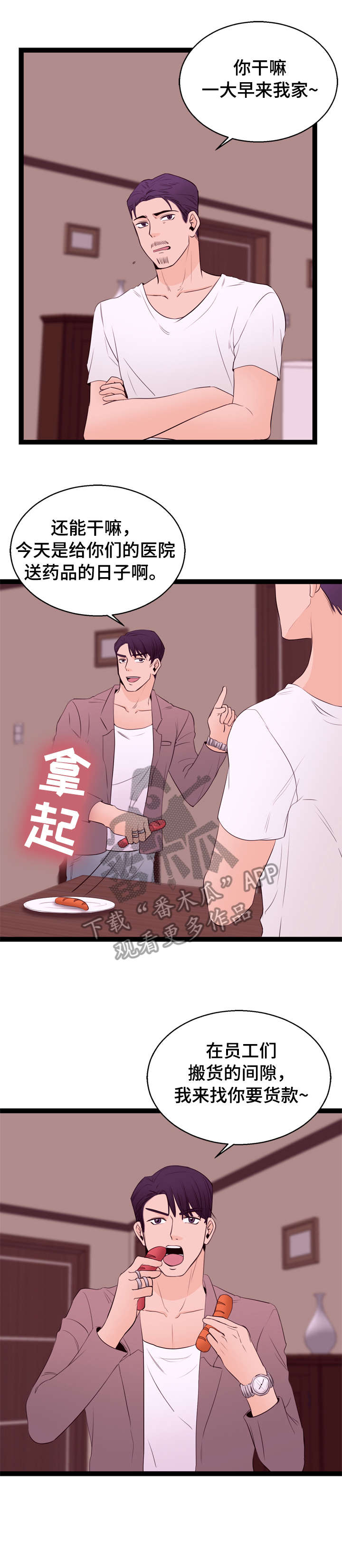 数字对立面的技巧漫画,第9章：名表1图