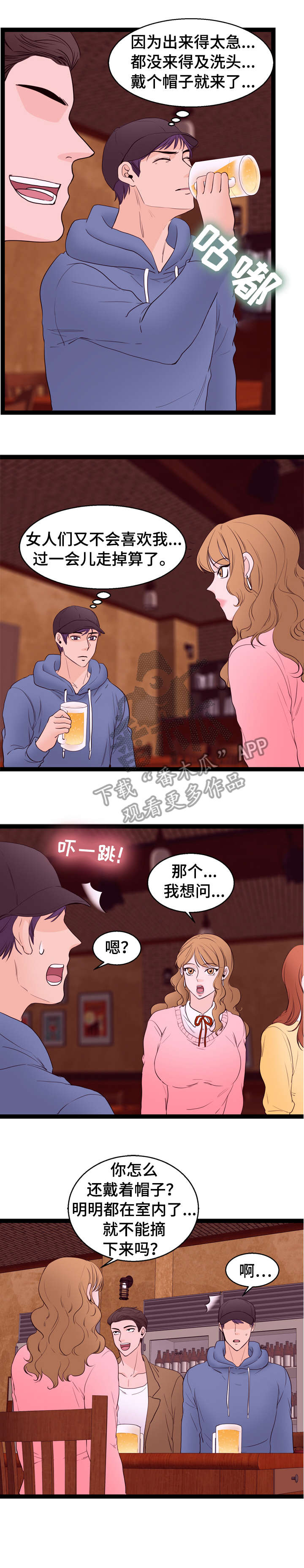 情感的阴暗面漫画,第17章：回忆1图