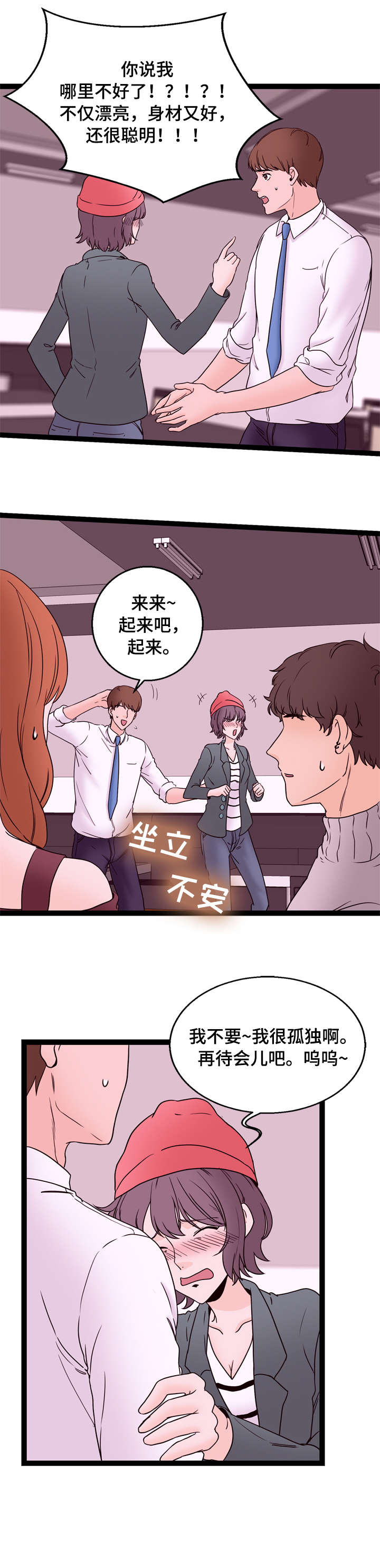 情感有时被认为是理性的对立面漫画,第24章：这是哪1图