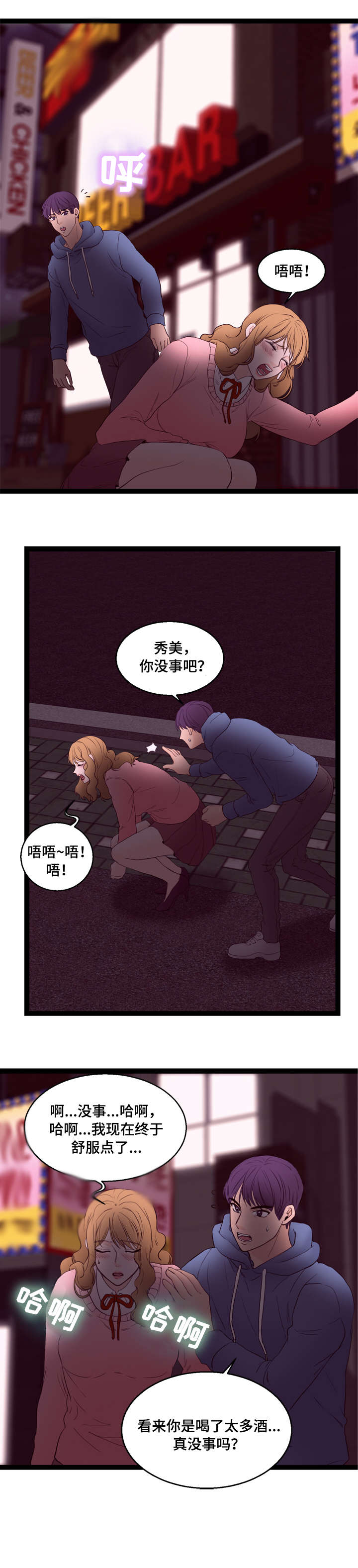 情感对对碰漫画,第18章：旅馆1图