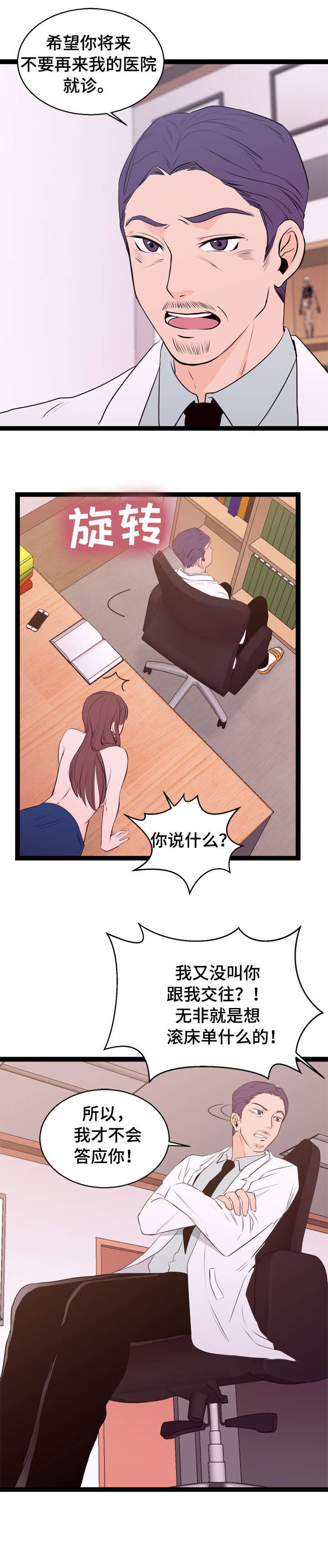 情感对话漫画,第3章：送客2图