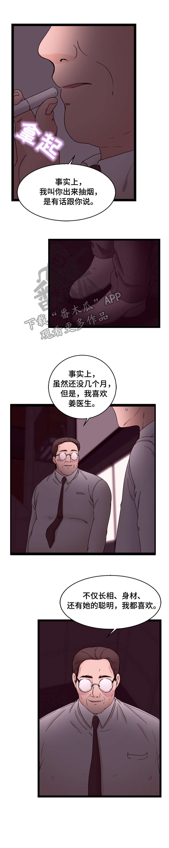 情感对白片段漫画,第27章：没感觉2图