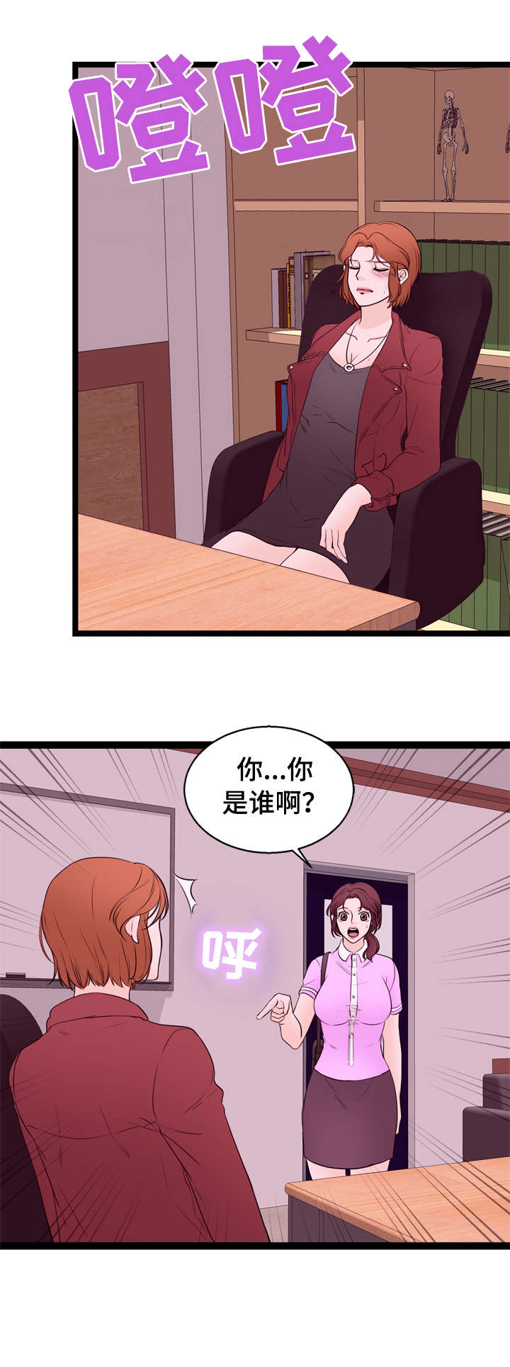 情感对对碰漫画,第15章：前员工2图