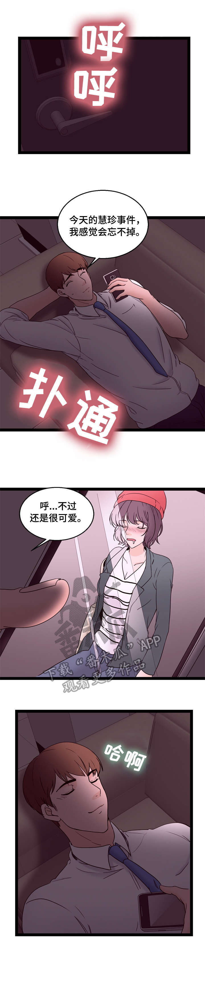 情感对立的话题漫画,第25章：快醒1图