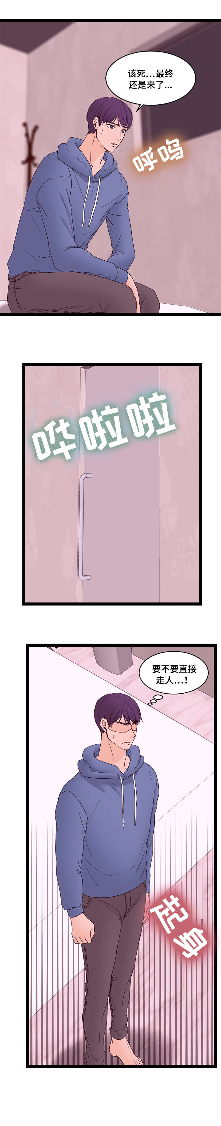 情感上站在了对立面漫画,第18章：旅馆1图