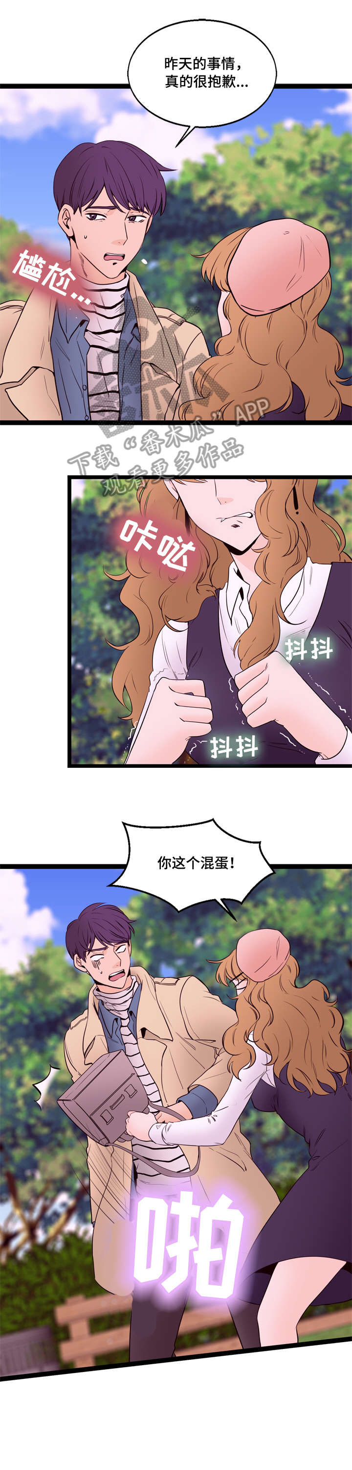 情感分析漫画,第20章：坦白2图