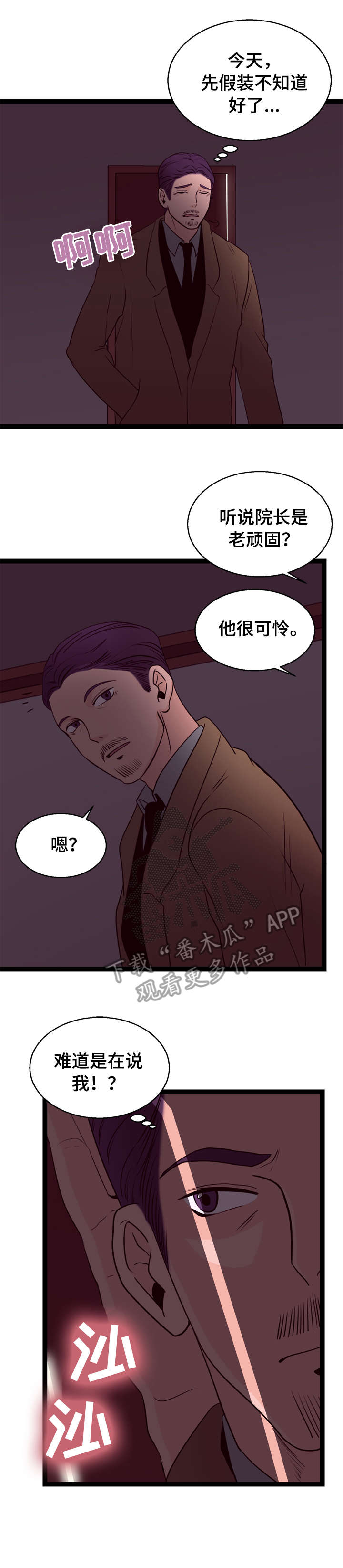 正方体对立面漫画,第5章：第一次2图