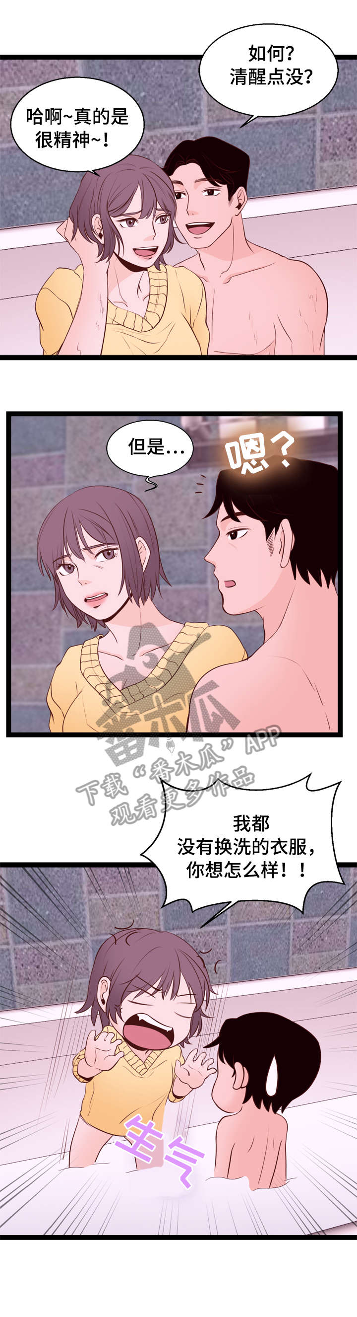 情感上的是非对错漫画,第7章：腰痛2图