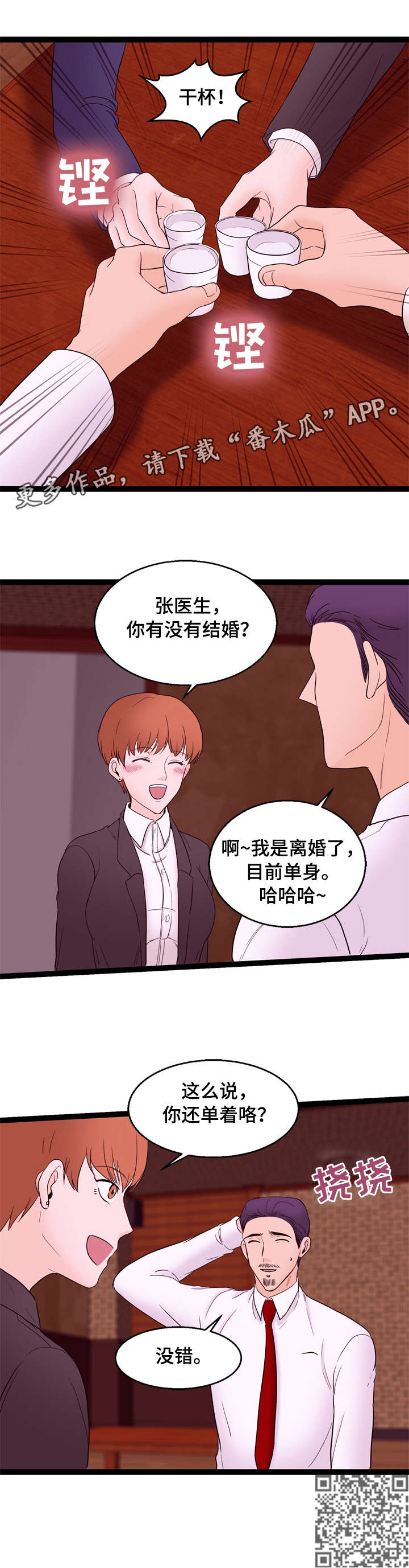 情感对口型最火段子漫画,第27章：没感觉1图