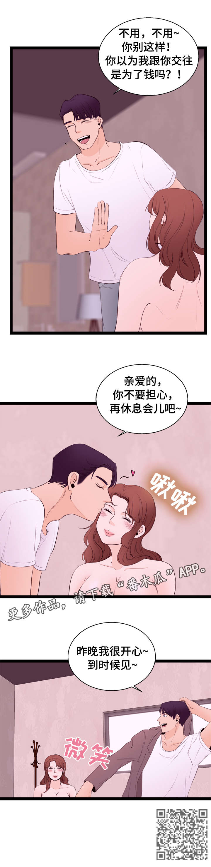 情感对话节目大声说出来2013全集漫画,第11章：大妈1图