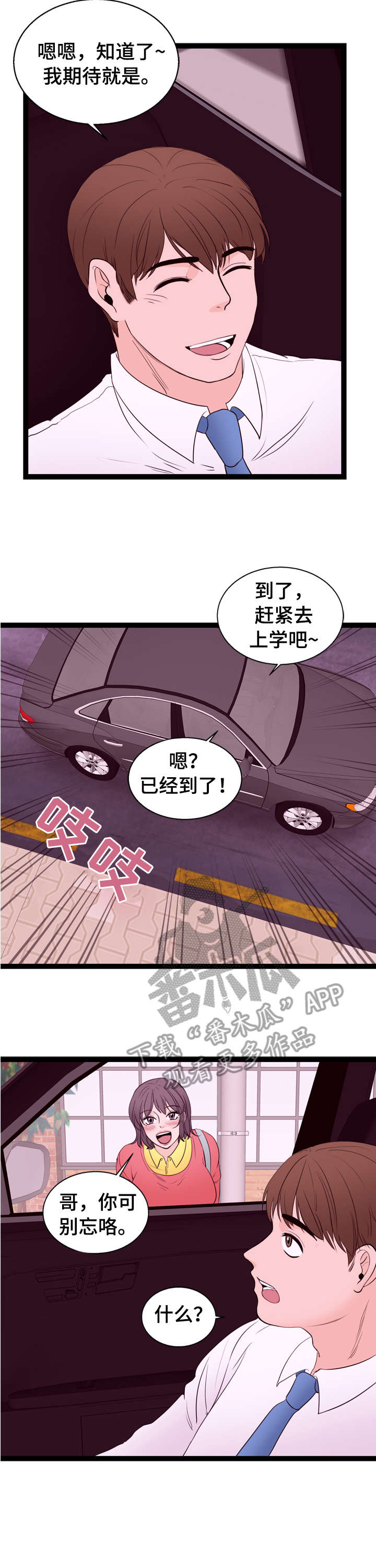 对立面的爱情歌词漫画,第14章：刺激2图