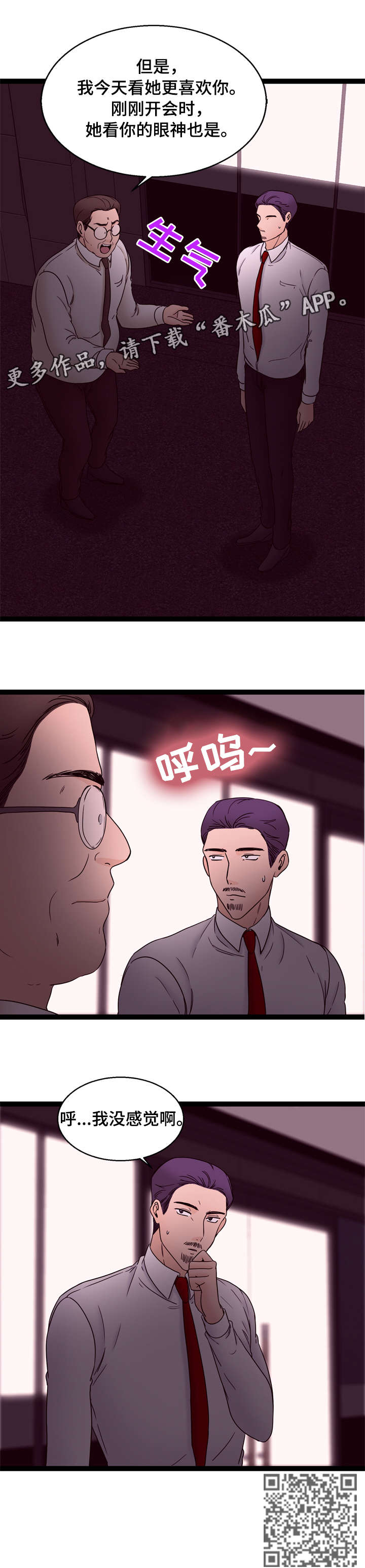 情感对白片段漫画,第27章：没感觉1图