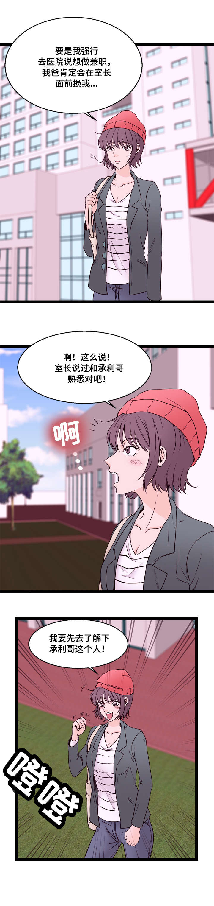 情感类对立面争议性话题漫画,第22章：兼职1图