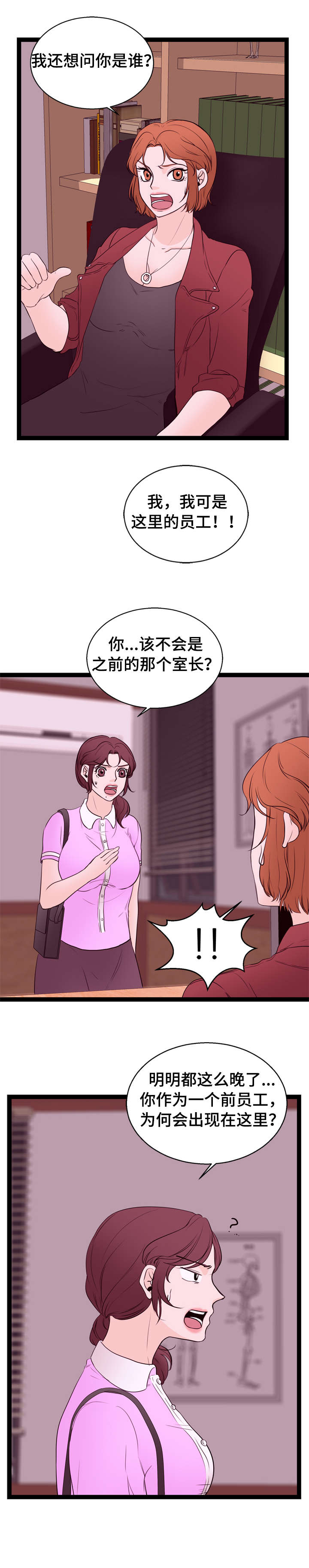 情感对对碰漫画,第15章：前员工2图