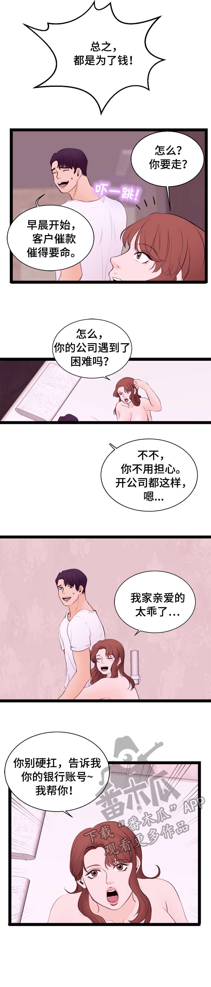 情感对话节目大声说出来2013全集漫画,第11章：大妈2图