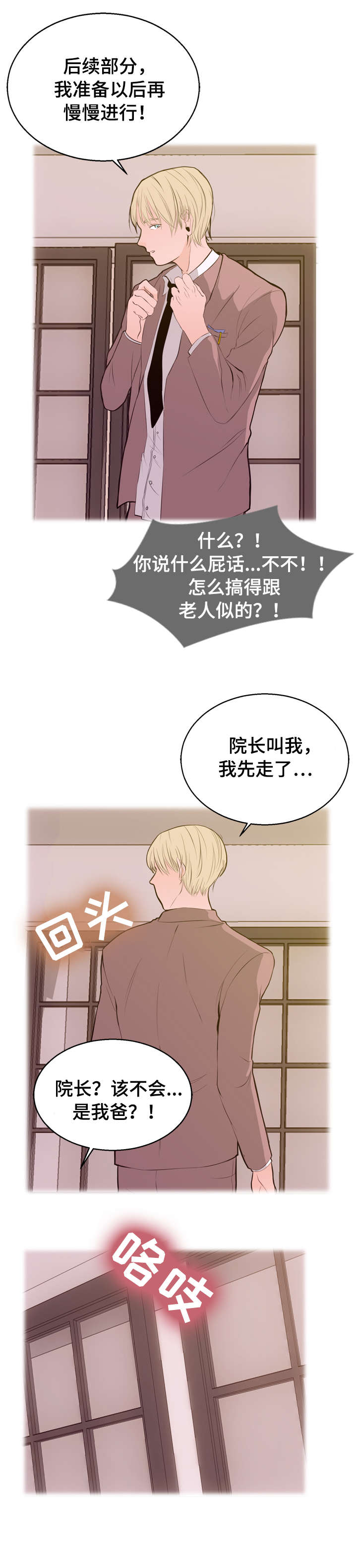 情感对白片段漫画,第1章：梦1图