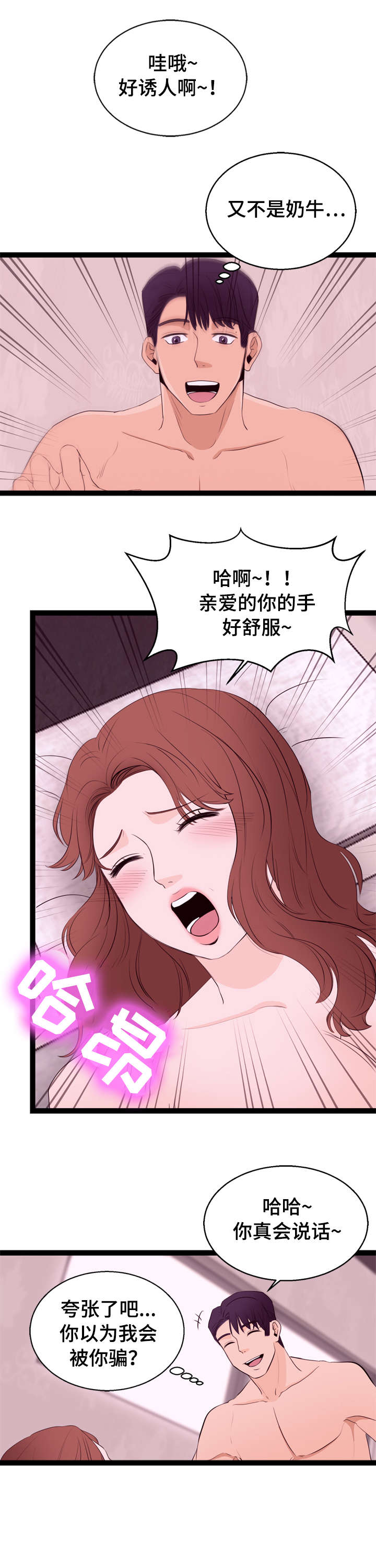 男女情感对立面漫画,第11章：大妈2图